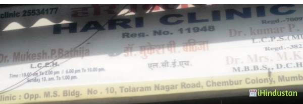 Hari Clinic - Logo