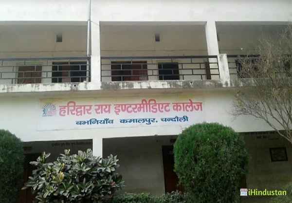 Haridwar Rai Intermediate College - Logo