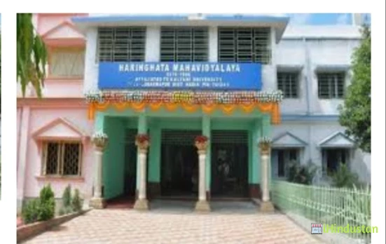 Haringhata Mahavidyalaya - Logo
