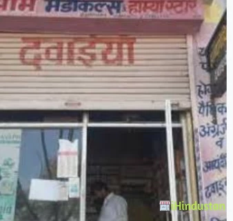 Hari Om Medical & Homeo Store - Logo