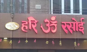 Hari Om Rasoi - Cover photo