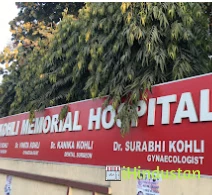 Hari Ram Kohli Memorial Hospital - Logo