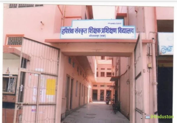 Harisewa Sanskrit Shikshak Prashikshan Vidyalaya - Logo
