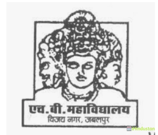 H.B. Mahavidyalaya - Logo