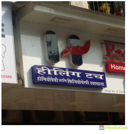 Healing Touch Homeopathic Clinic - Logo