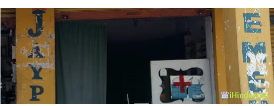 Himachal Clinic - Logo