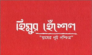 Himur Heshel - Logo