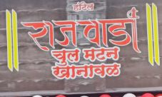 Hotel Rajwada - Logo
