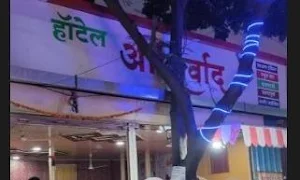 Hotel Ashirwad - Cover photo