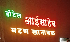 Hotel Aaisaheb - Cover photo