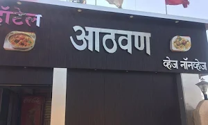 Hotel Aathwan Veg/Non-Veg Restaurant - Cover photo
