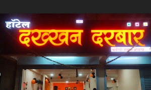 Hotel Dakhhan Darbar - Logo