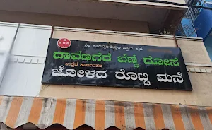 Hotel Davangere Benne Dose - Cover photo