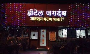 Hotel Jagdamb - Cover photo