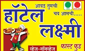 Hotel Laxmi Fast Food Veg Non Veg - Logo