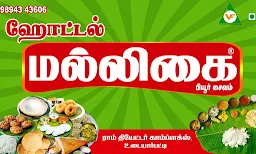 Hotel Malligai - Cover photo