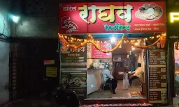 Hotel Raghav Restaurant - Logo