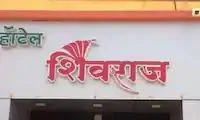 Hotel Shivraj - Cover photo