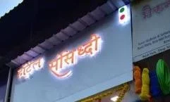 Hotel Sansiddhi - Cover photo