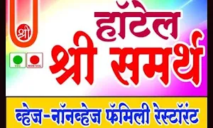 Hotel Shree Samarth - Cover photo