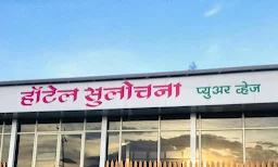 Hotel Sulochana - Logo