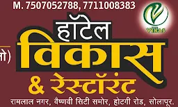 Hotel Vikas & Restaurant - Cover photo