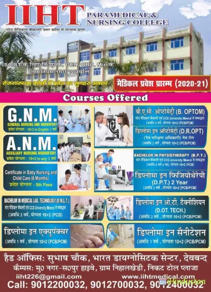 Iiht Paramedical And Nursing College - Logo