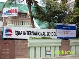 Iqra International School - Logo