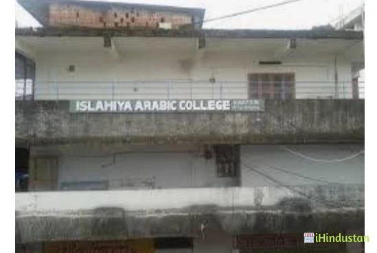 Islahiya Arabic College - Logo