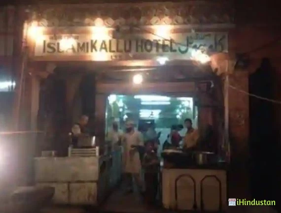 Islami Kallu Hotel - Logo