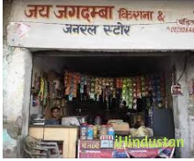 Jagdamba kirana & General Store - Logo