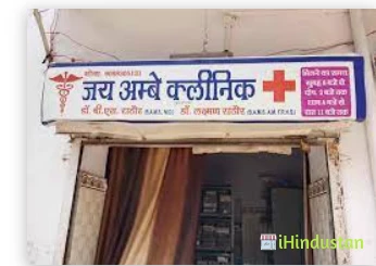 Jai Ambe Clinic - Logo
