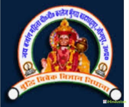 Jai Bajrang Mahila Mahavidyalaya - Logo