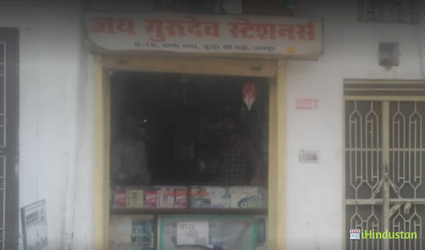 Jai Guru Dev Stationers - Logo