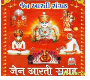 Jain Aarti (Ms) - Logo