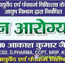 Jain Arogyam (Panchakarma and Ayurvedic Diagnostic ) - Logo