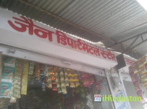 Jain Departmental Stores - Logo