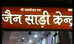 Jain Saree Kendra - Logo