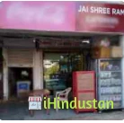 Jai Shree Ram Sweet Centre - Logo