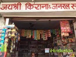Jai Shri Kirana And General Store - Logo