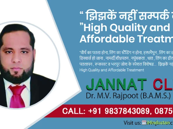 Jannat Clinic - Logo