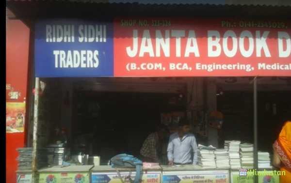 Janta Book Depot - Logo