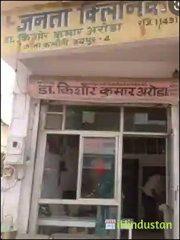 Janta Clinic - Logo