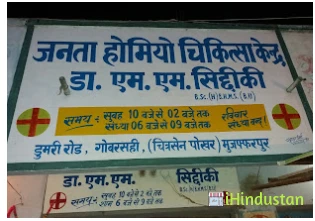 Janta Homeo Chikitsa Kendra - Logo