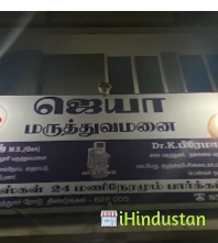 Jaya Clinic - Logo