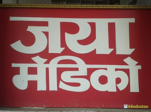 Jaya Medico & Nursing Home - Logo