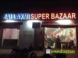 Jay Laxmi Super Bazar - Logo