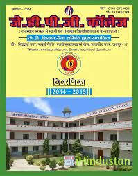 J D PG College, Jaipur - Logo