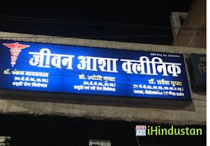 Jeevan Asha Clinic - Cover photo