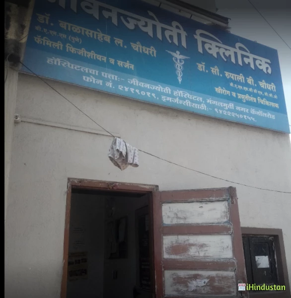 Jeevan Jyoti Clinic - Logo